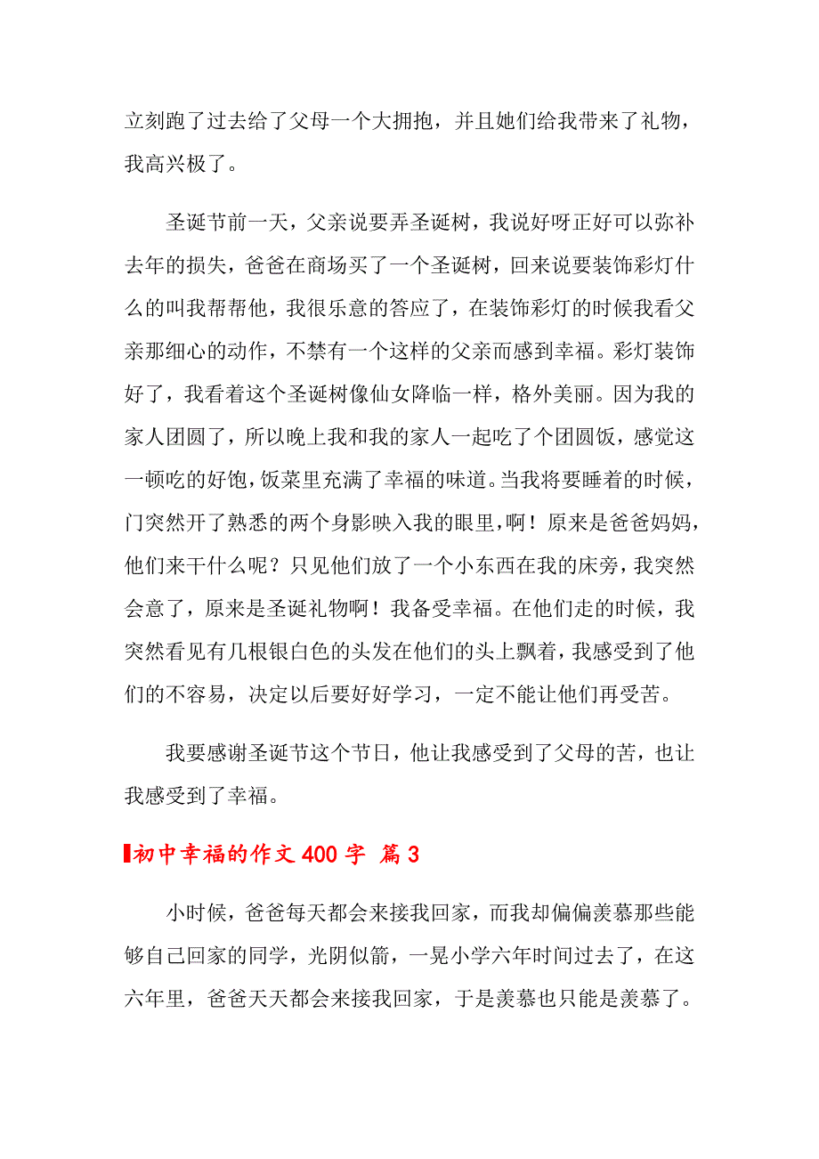 2022年初中幸福的作文400字3篇_第3页