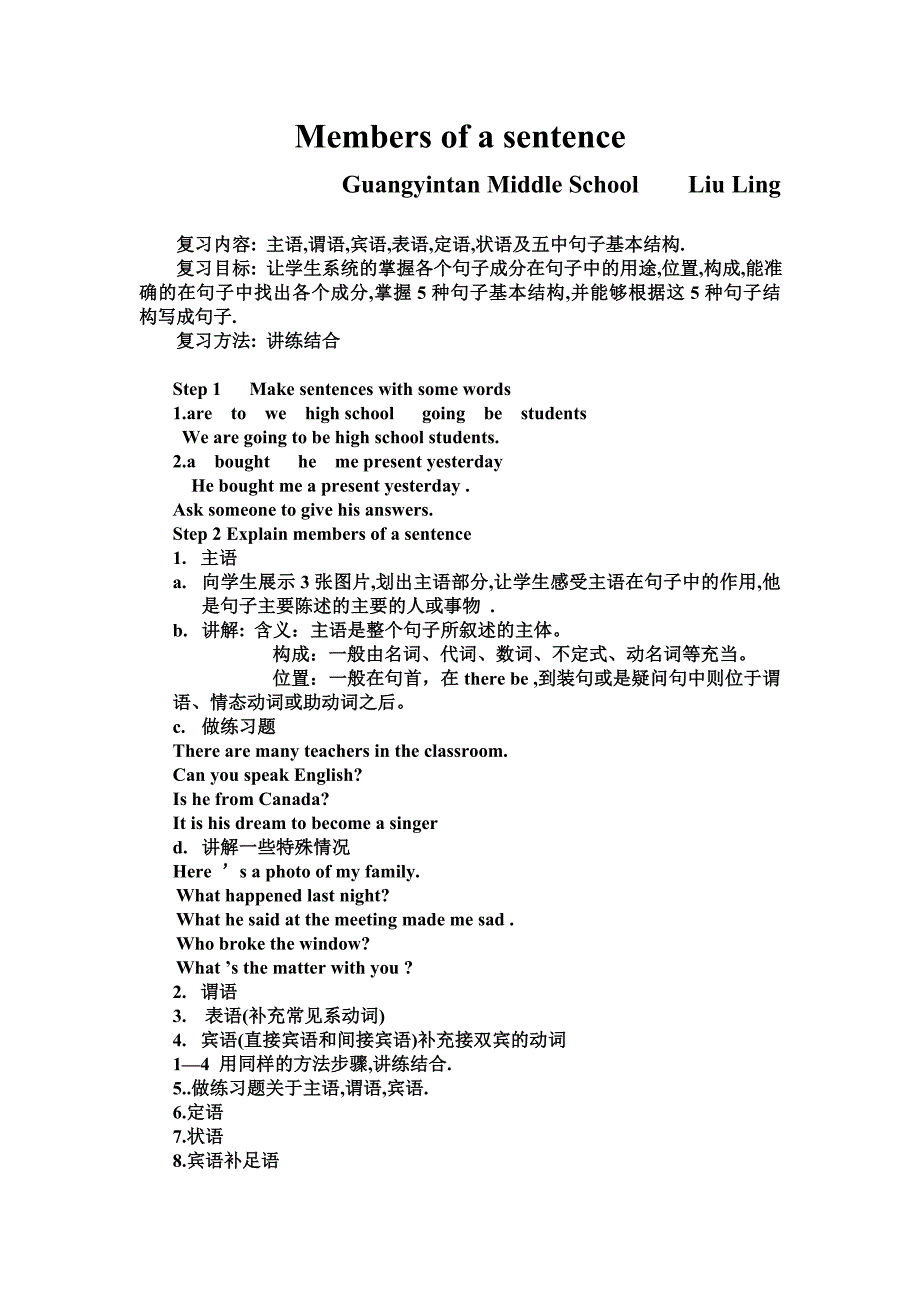 Membersofasentence教案_第1页