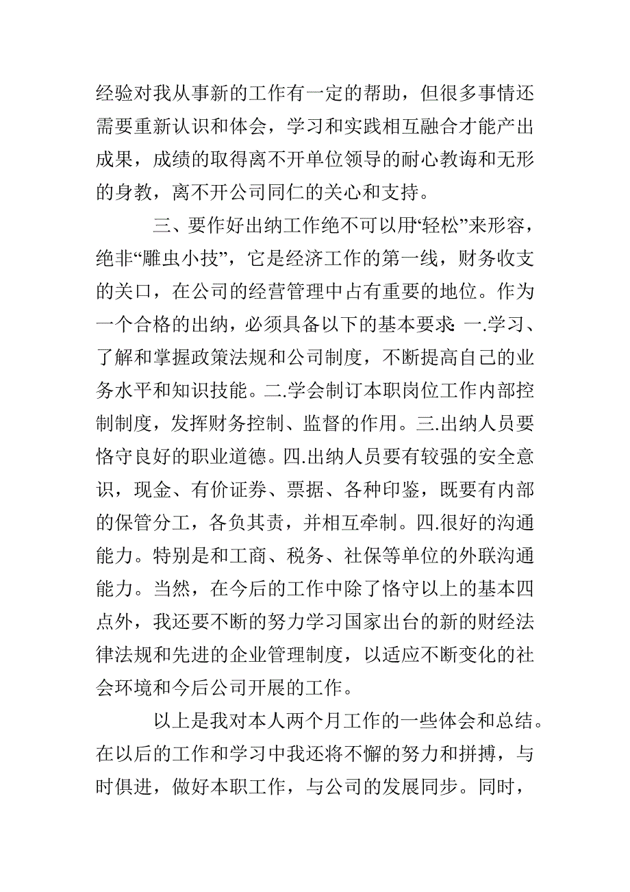 出纳人员工作总结4篇_第4页