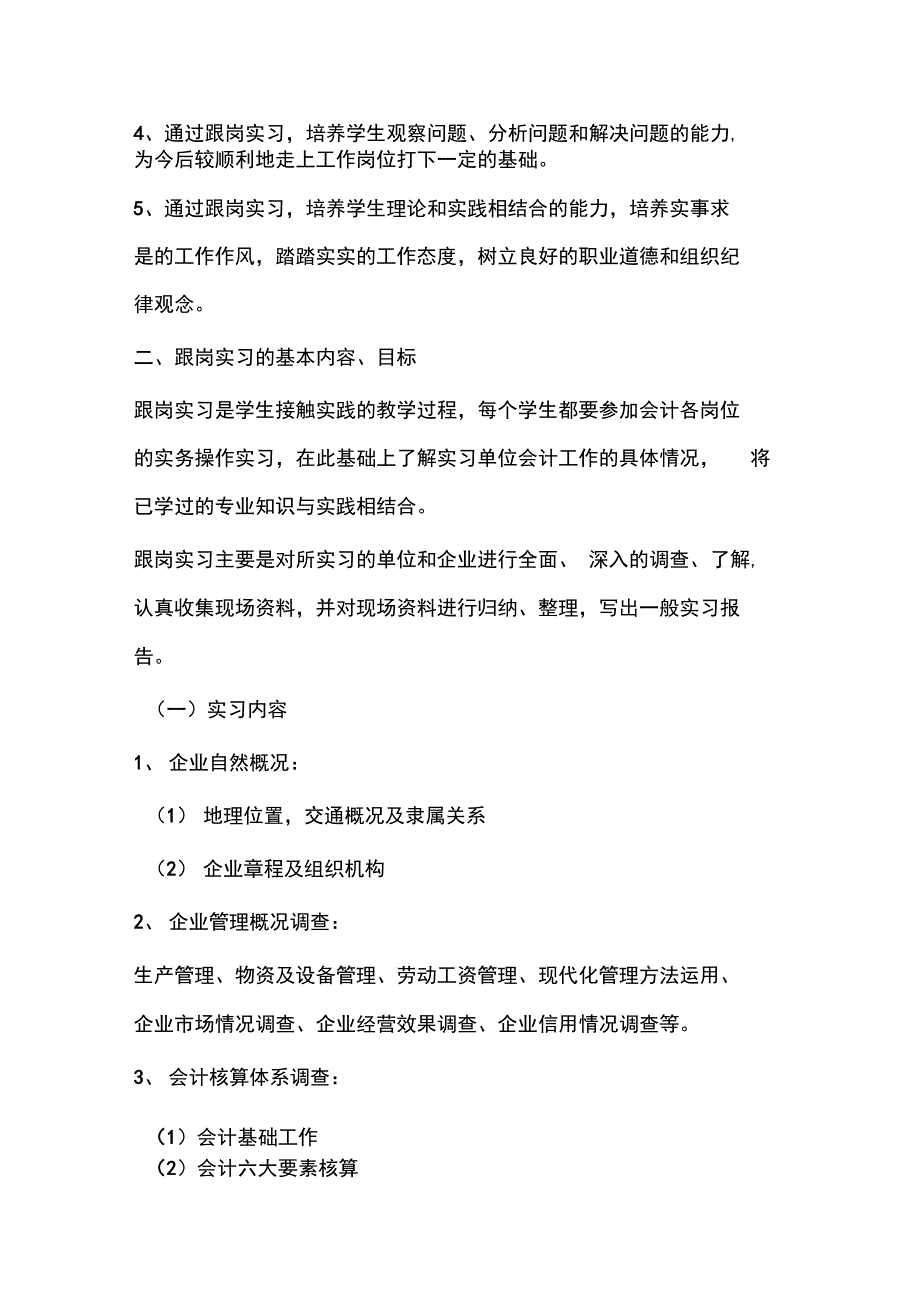 会计系跟岗实习手册_第2页