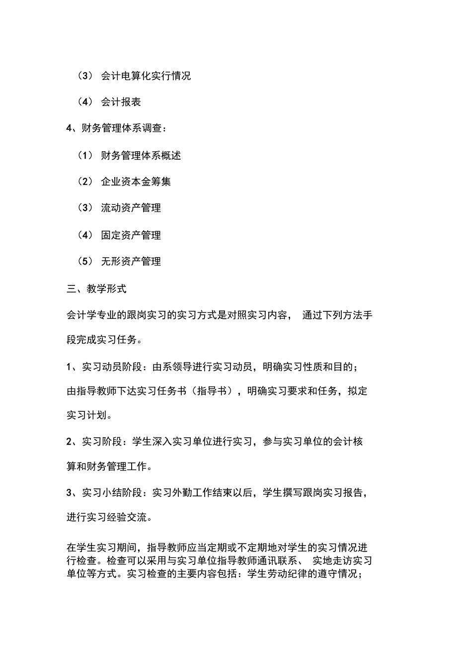 会计系跟岗实习手册_第3页