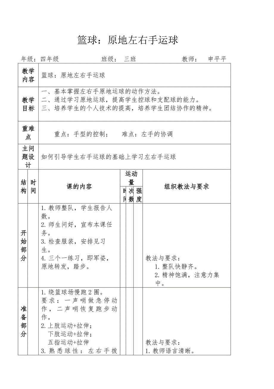 篮球：原地左右手运球.docx_第1页