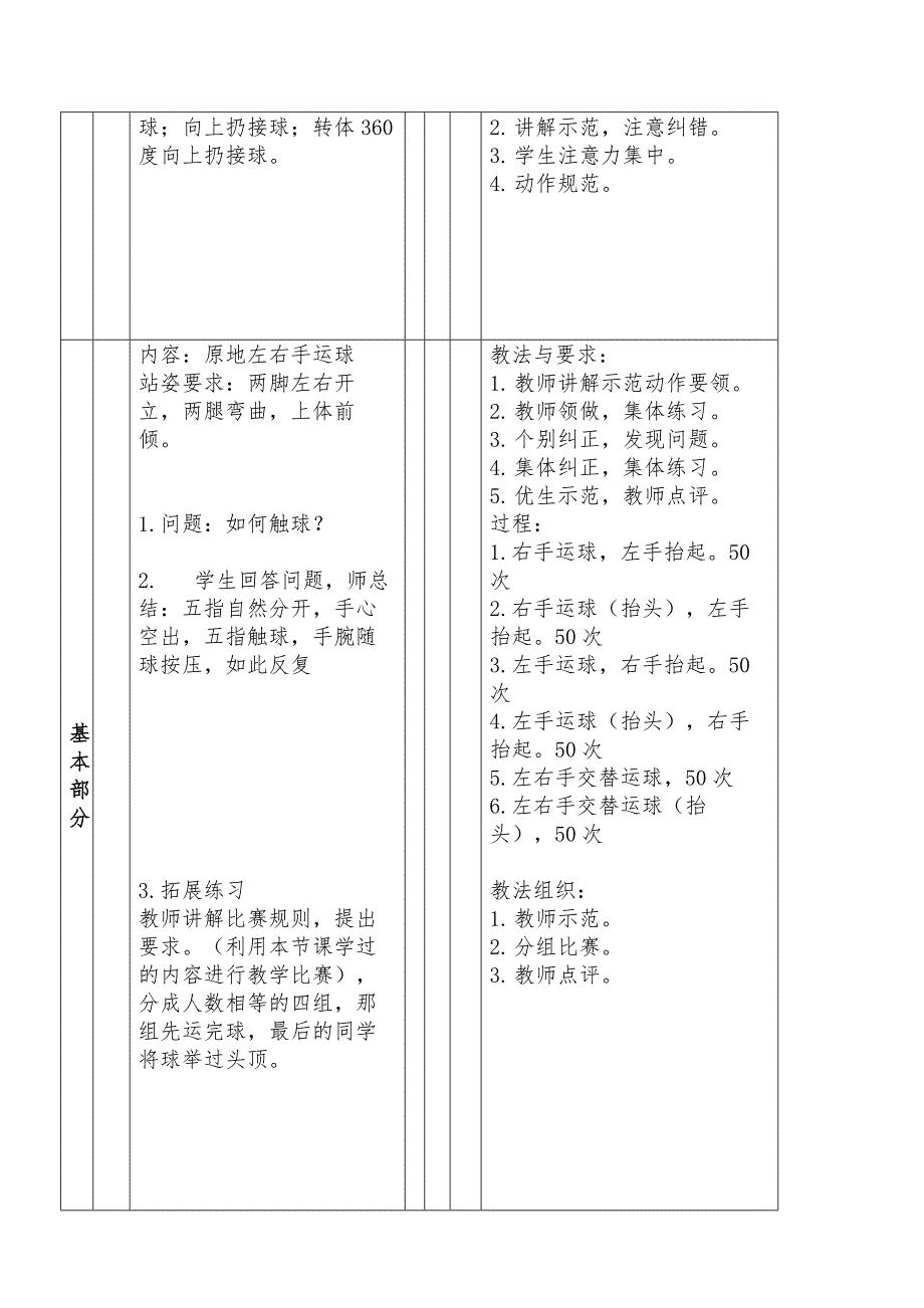 篮球：原地左右手运球.docx_第2页