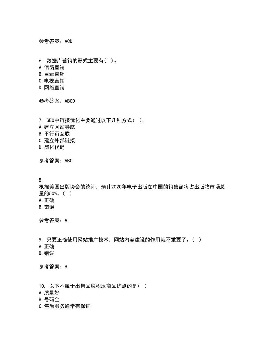 东北财经大学21秋《网上创业实务》复习考核试题库答案参考套卷2_第2页