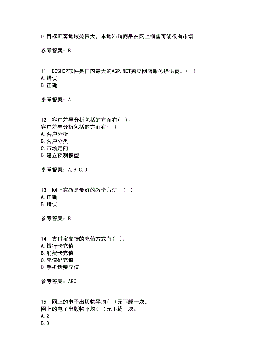 东北财经大学21秋《网上创业实务》复习考核试题库答案参考套卷2_第3页