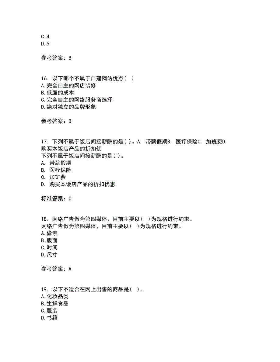 东北财经大学21秋《网上创业实务》复习考核试题库答案参考套卷2_第4页