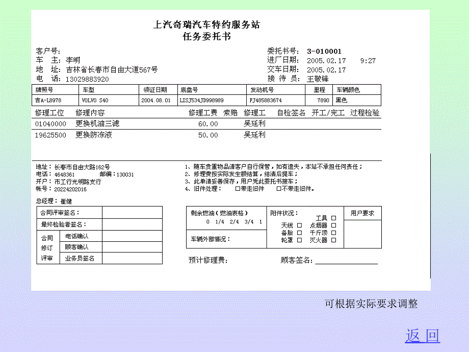 最新卓越汽车维修业务流程PPT课件_第2页