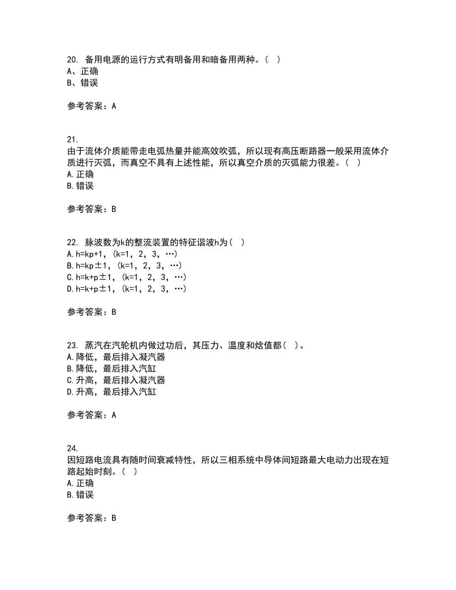 川大21春《电能质量》在线作业二满分答案38_第5页