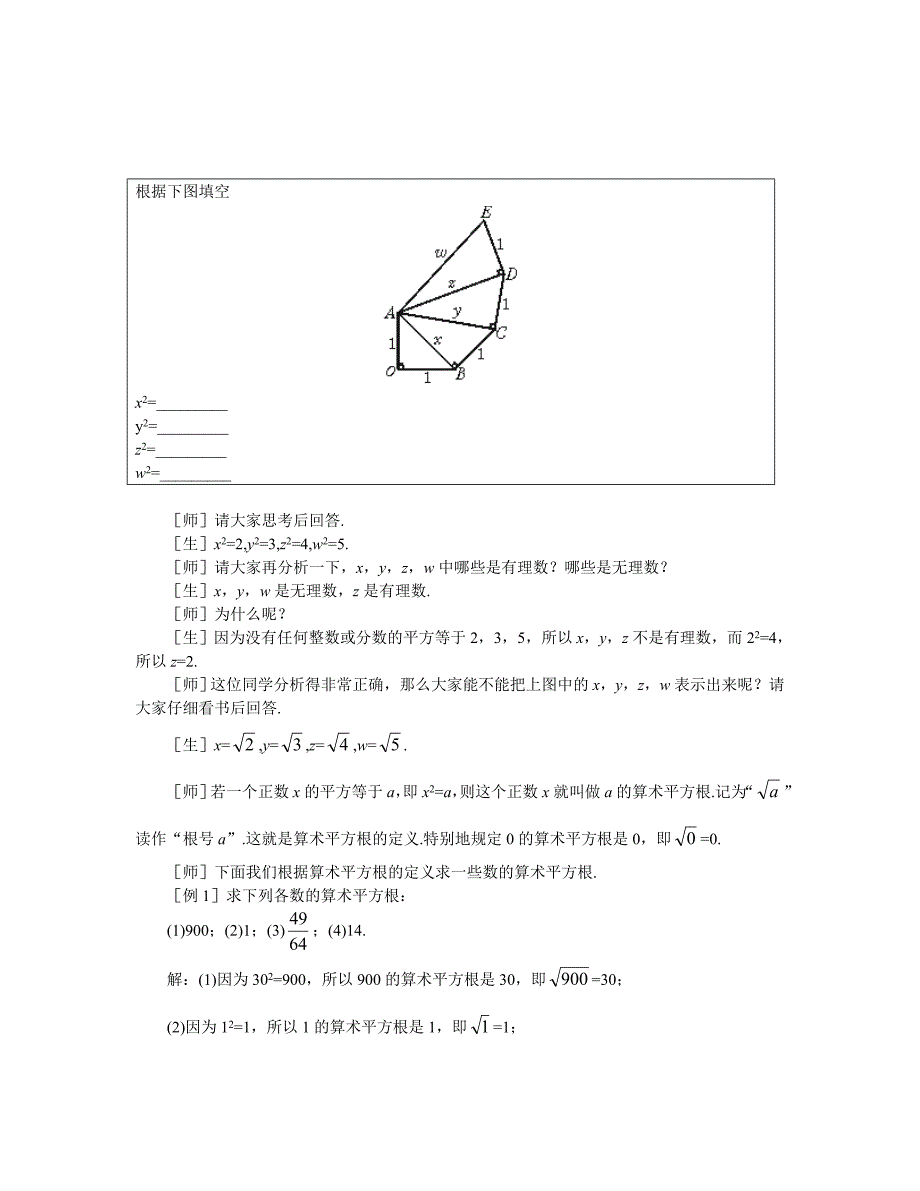 22平方根（一）_第2页