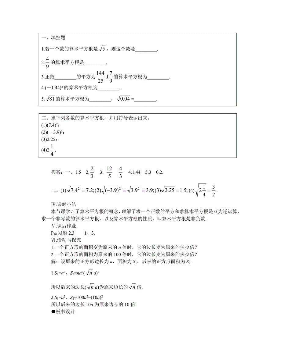 22平方根（一）_第4页