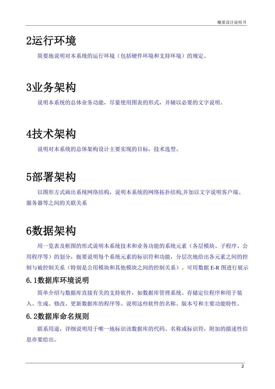 概要设计说明书(模板).docx_第5页