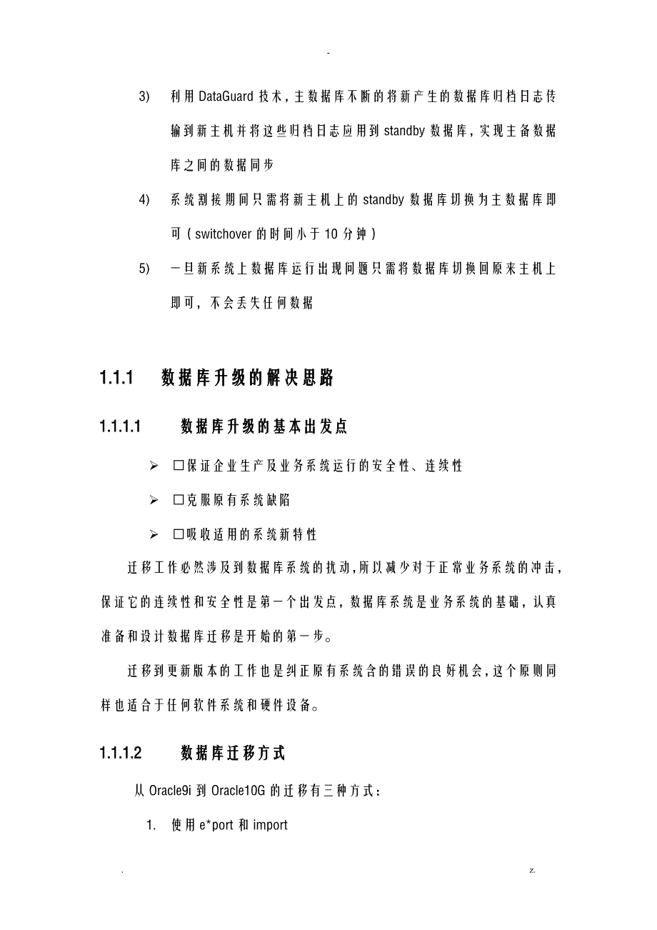 应用和数据迁移方案及对策_第2页