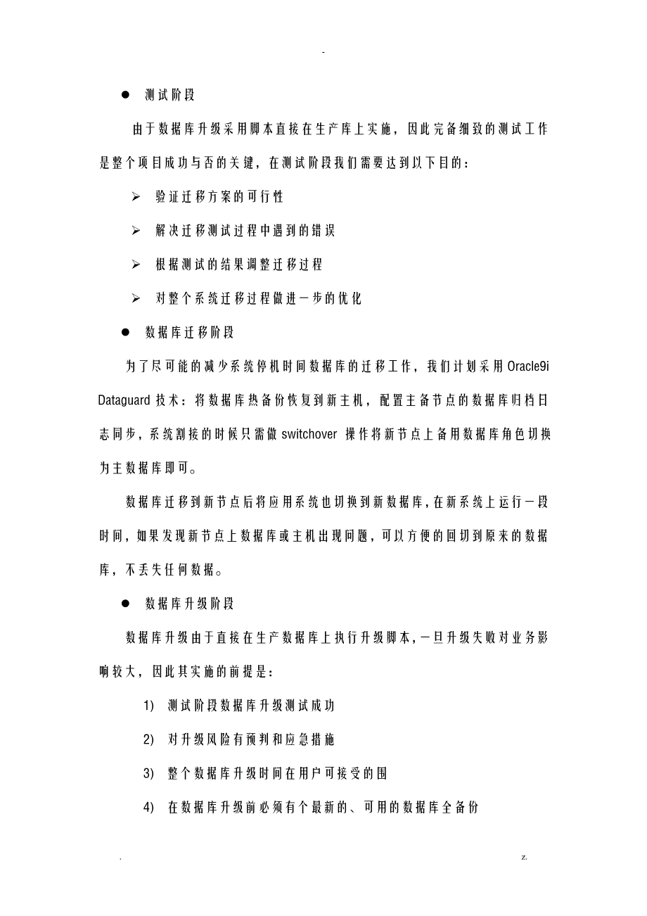 应用和数据迁移方案及对策_第4页