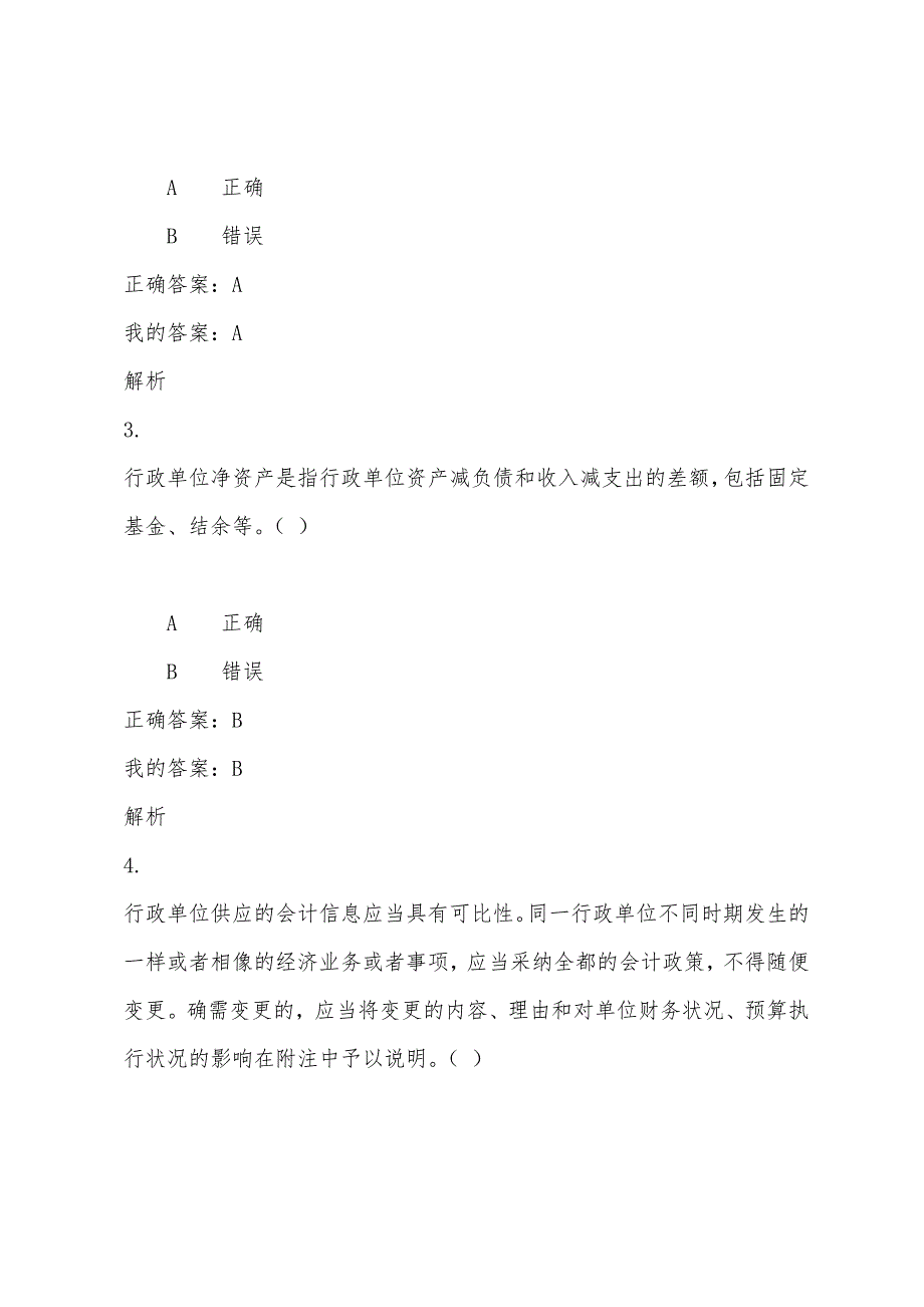 2022年度河北会计继续教育考试答案.docx_第2页