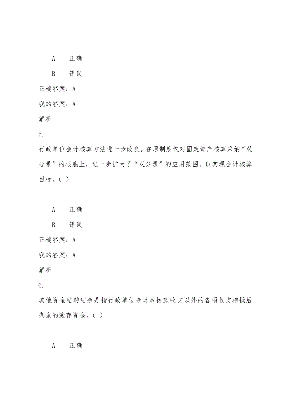 2022年度河北会计继续教育考试答案.docx_第3页