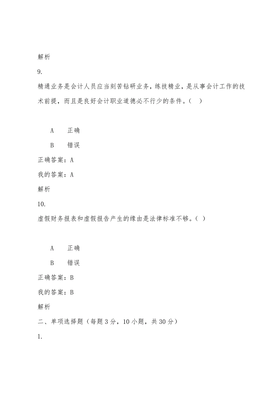 2022年度河北会计继续教育考试答案.docx_第5页