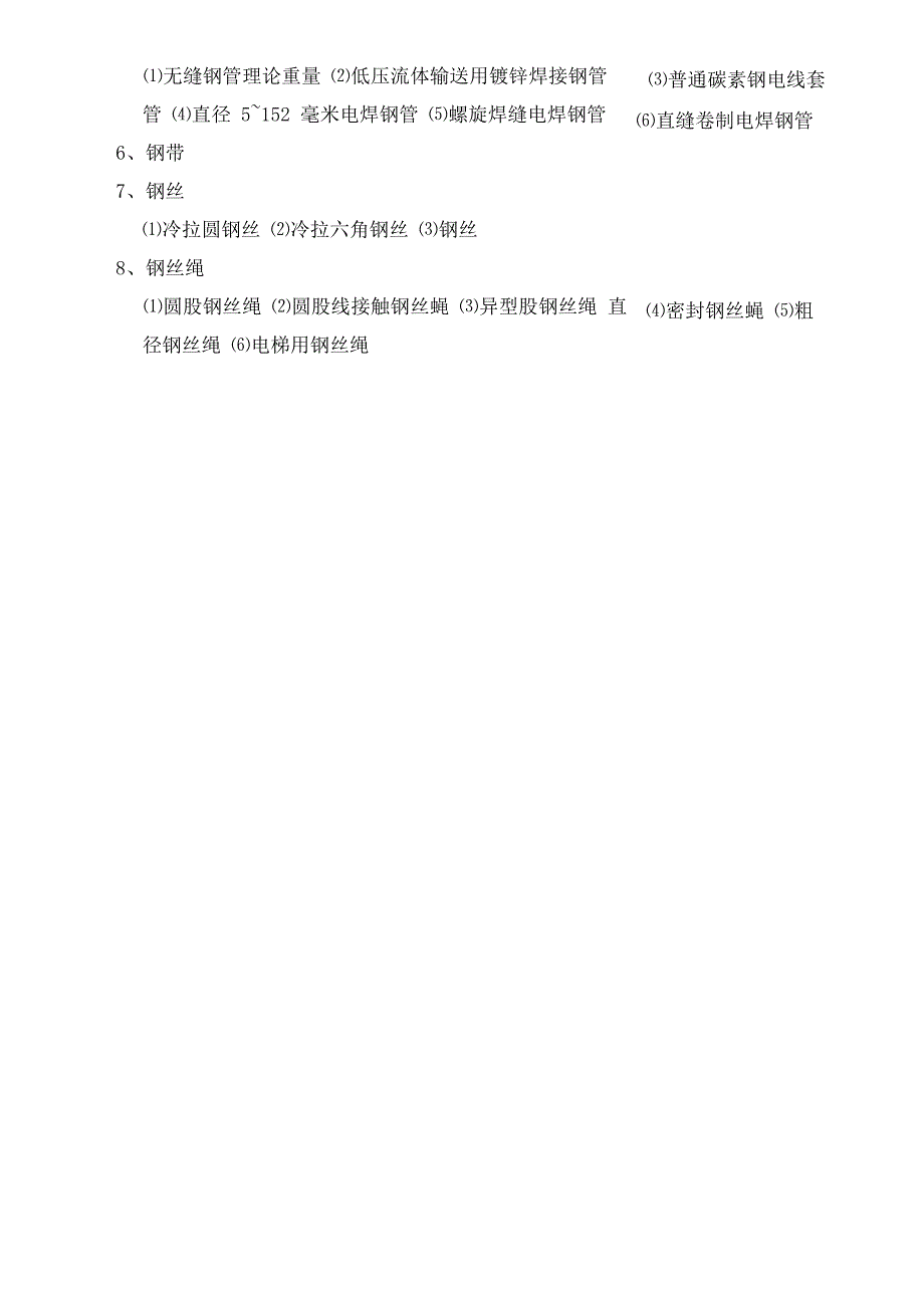 金属材料分类及表示方法_第3页