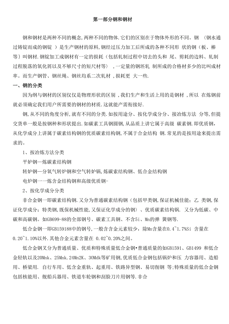 金属材料分类及表示方法_第4页