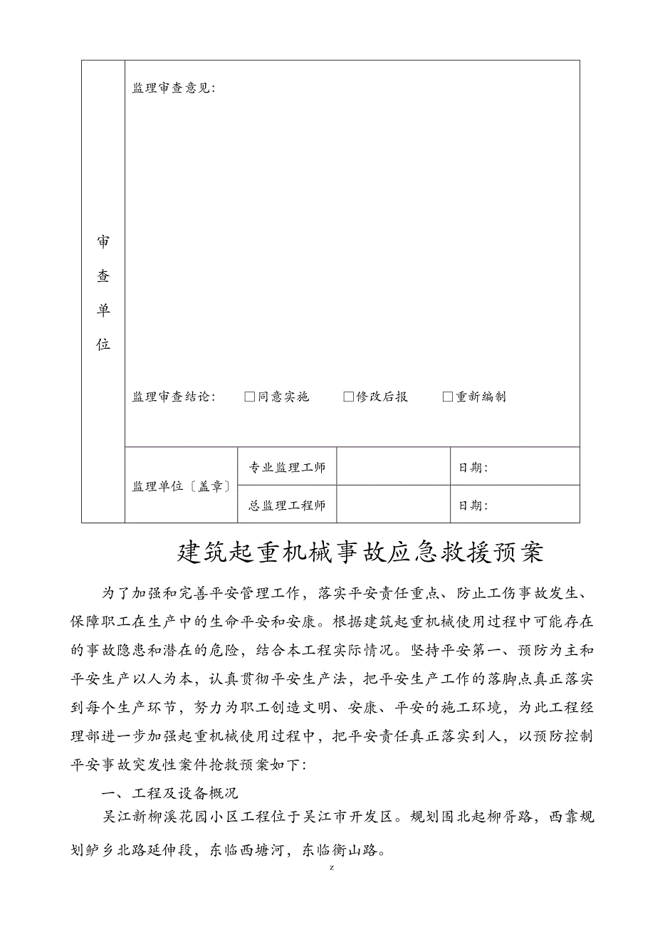 人货电梯应急救援预案及管理制度_第3页