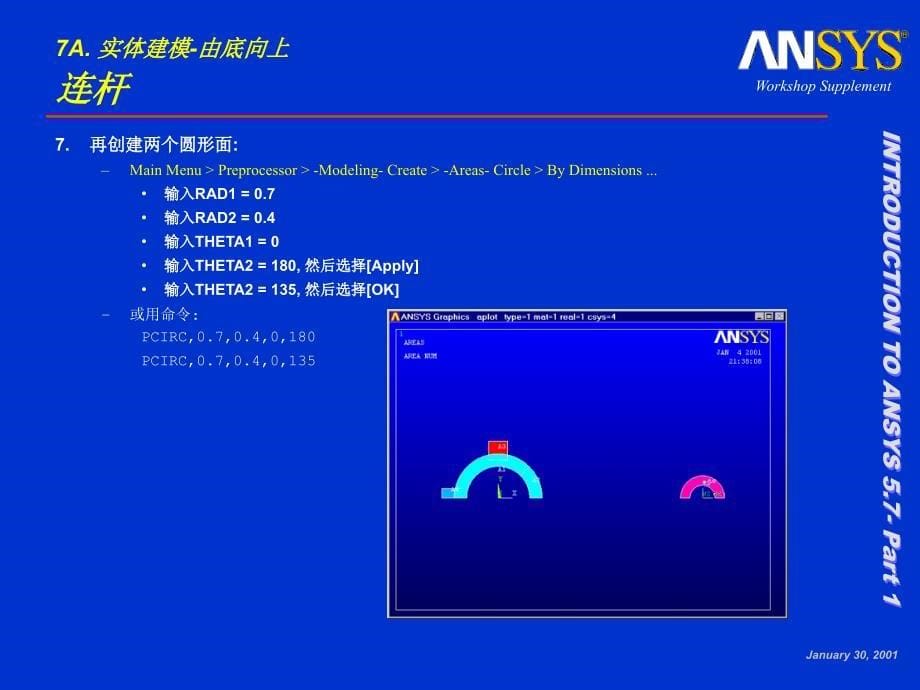 练习I02B实体建模由底向上连杆_第5页