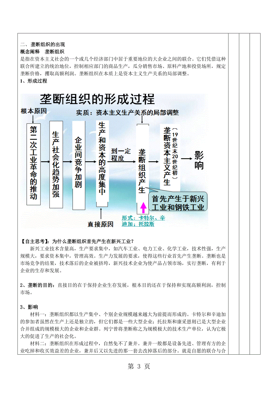 2023年人教版历史必修二第二单元 第课第二次工业革命教案.doc_第3页