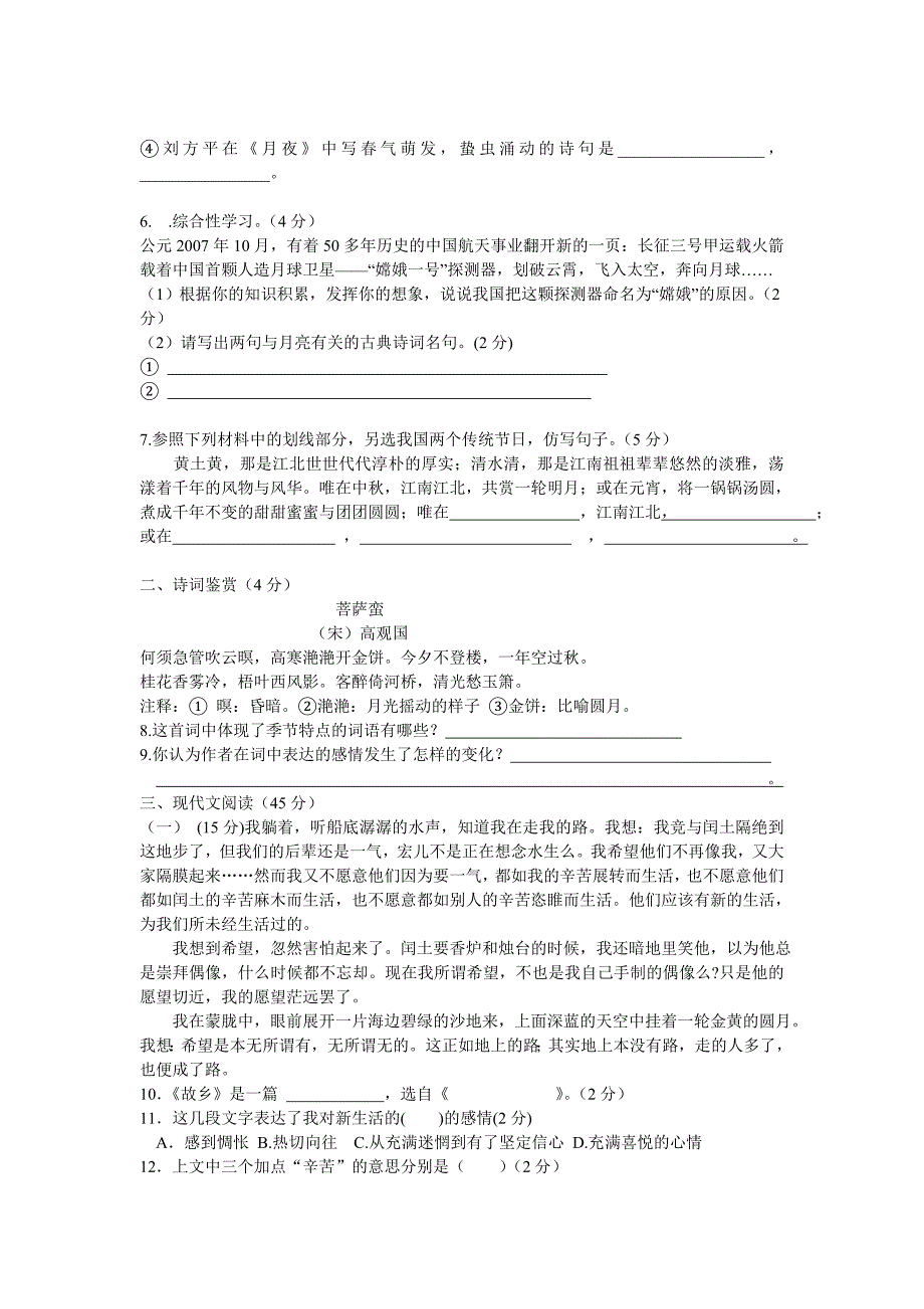 人教版九年级语文第一次月考试卷及答案.doc_第2页