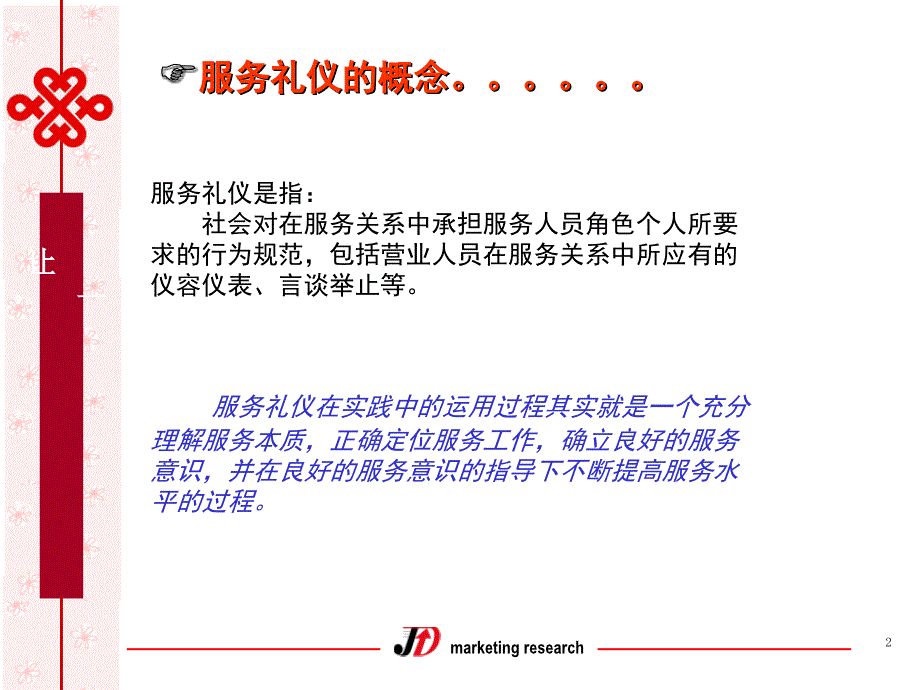 某营业厅服务礼仪培训教材_第3页