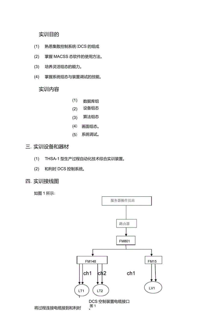 和利时DCS控制系统组态_第3页