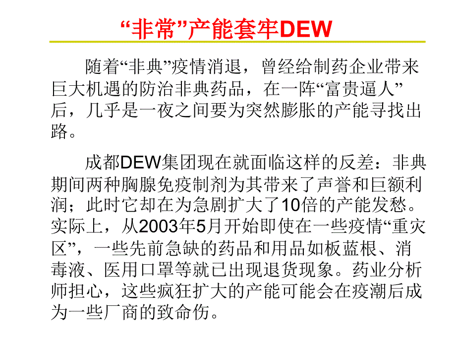 战略能力管理培训教材_第2页