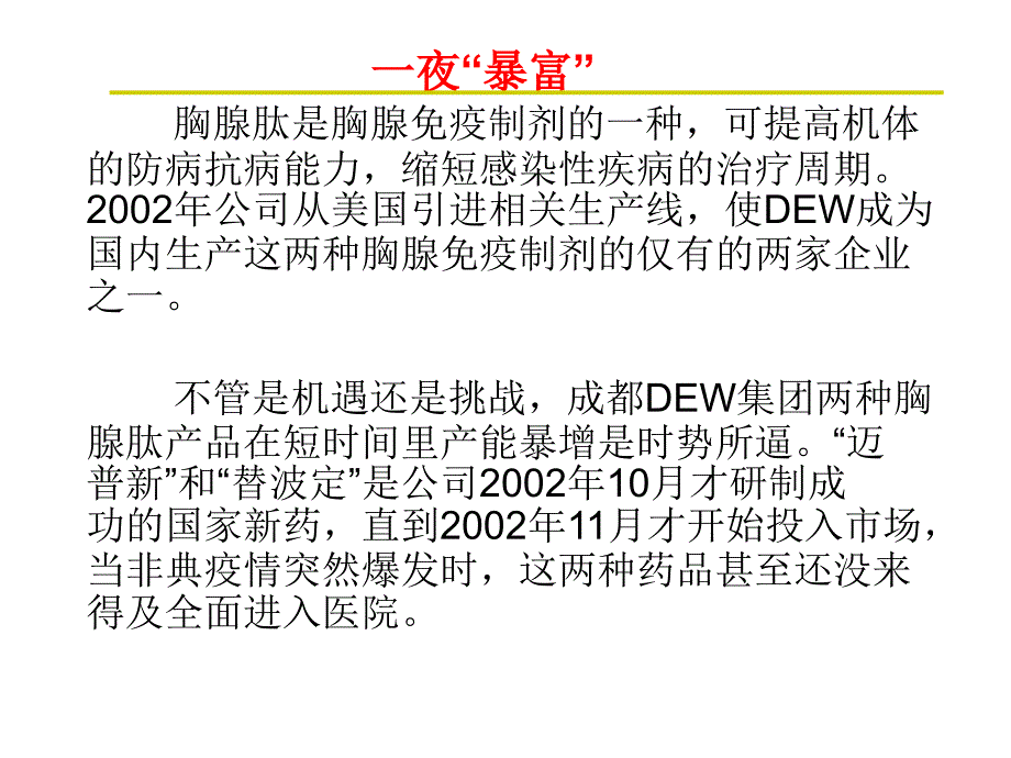 战略能力管理培训教材_第3页