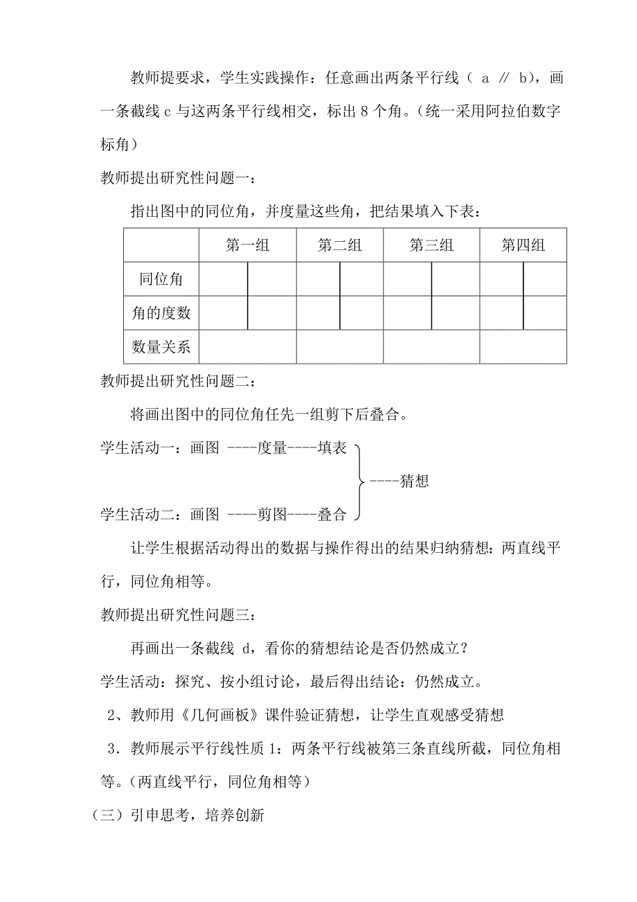 探索平行线的性质.doc_第3页