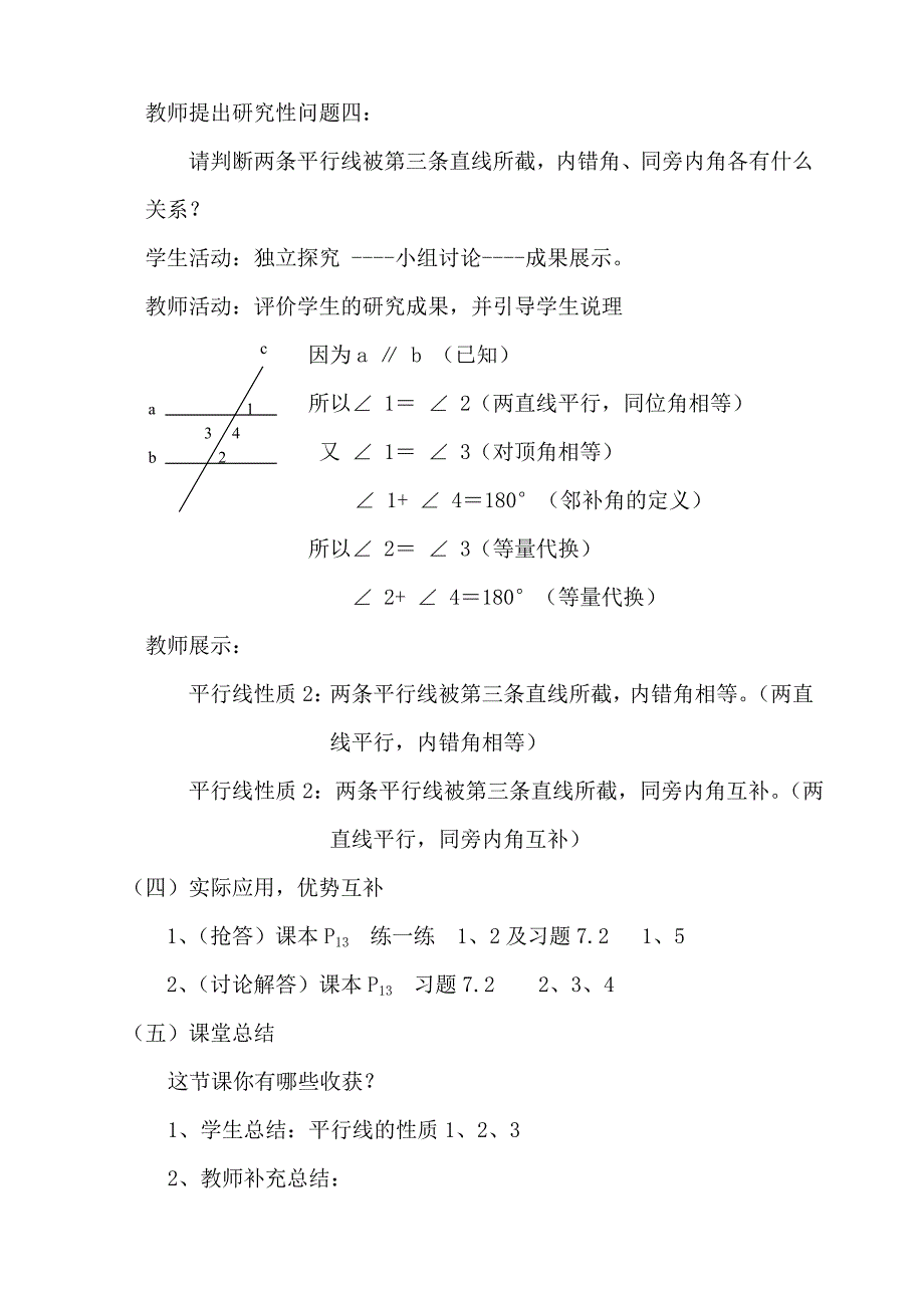 探索平行线的性质.doc_第4页