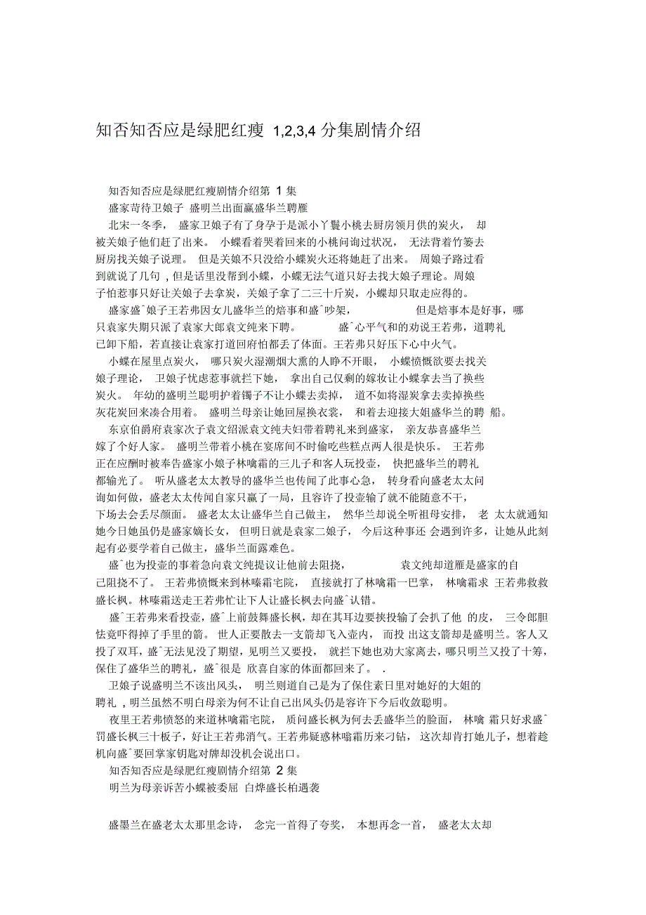 知否知否应是绿肥红瘦1_第1页