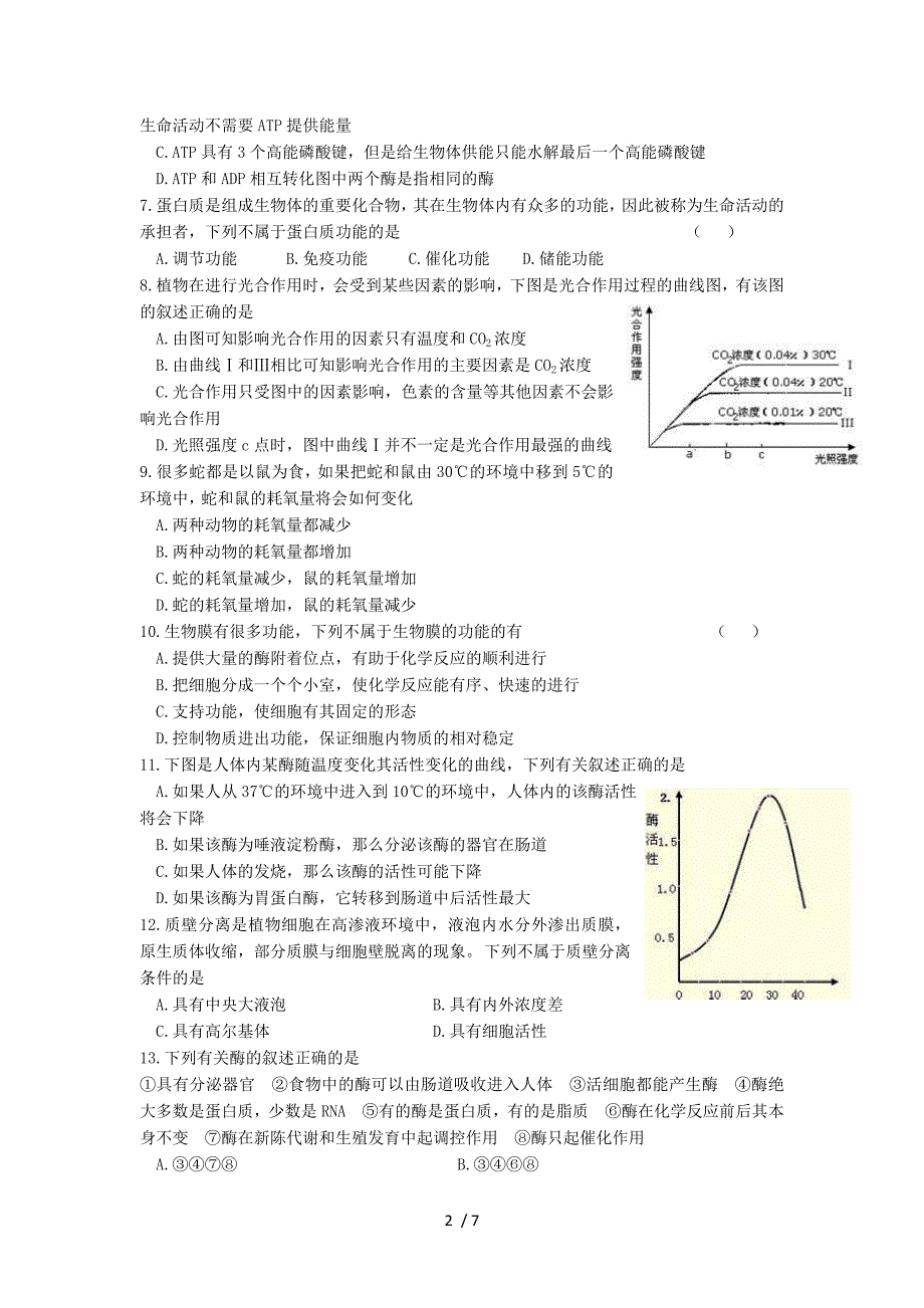 景德镇市高一期末考试试卷_第2页