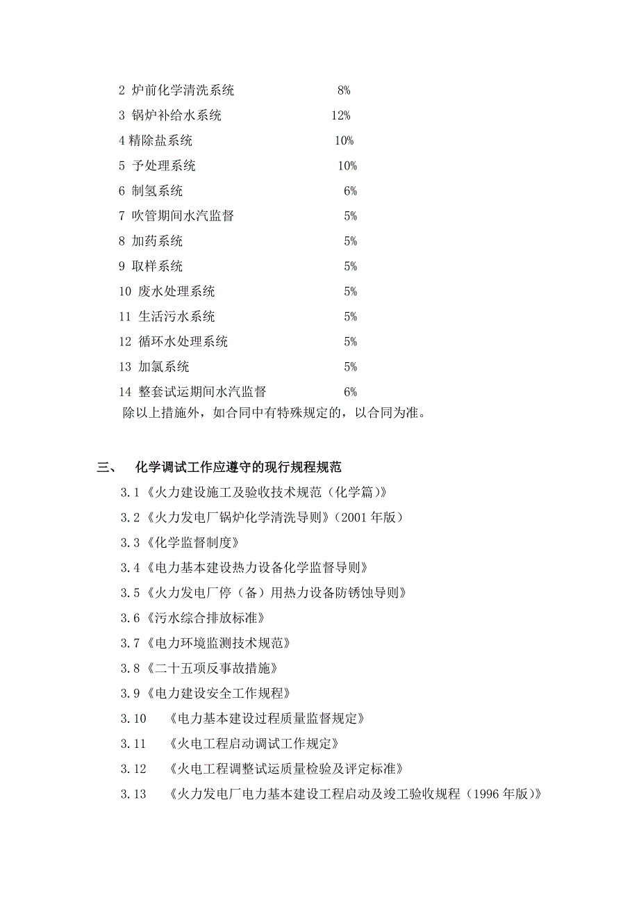 化学专业负责人工作手册_第2页