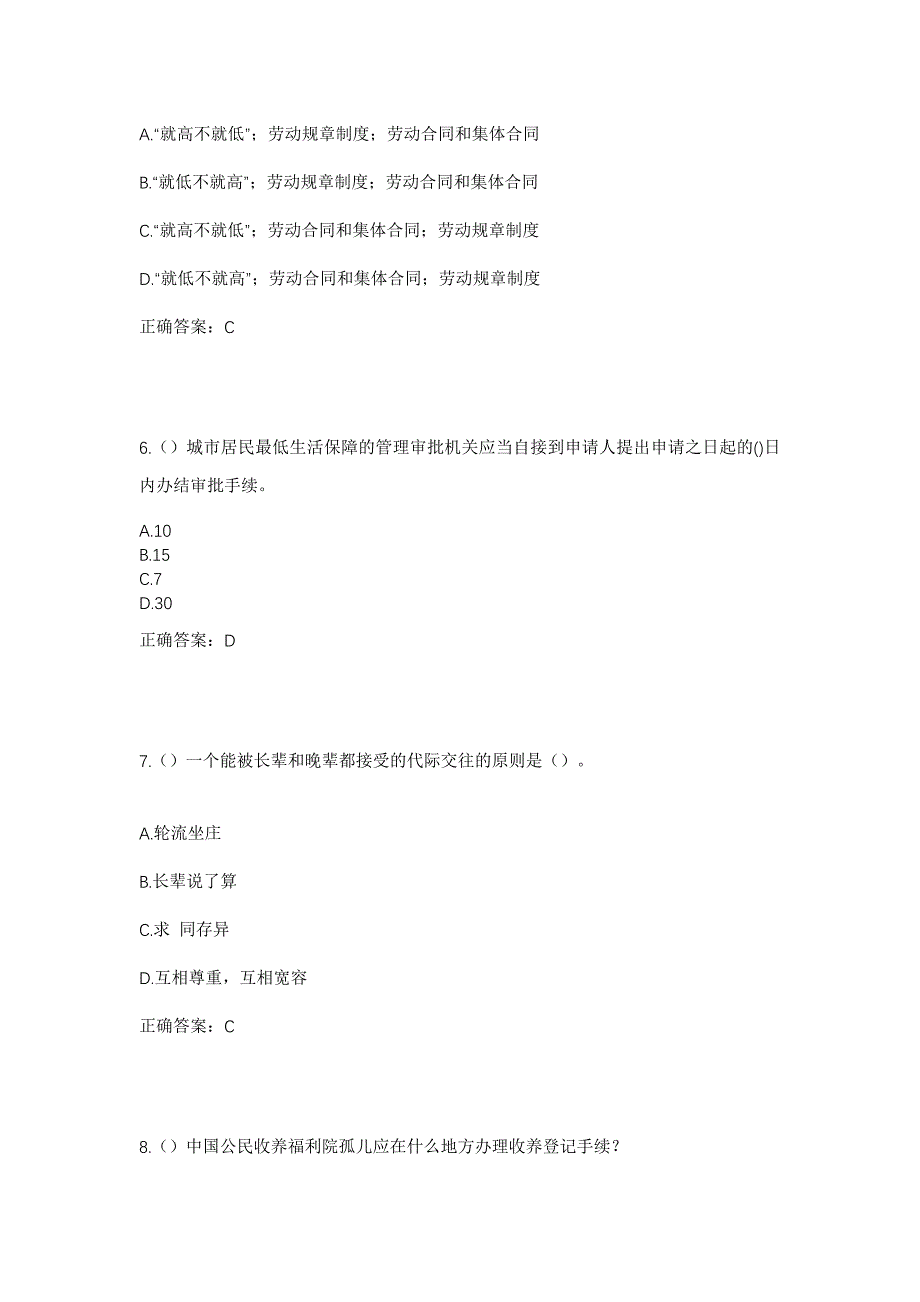 2023年浙江省温州市瑞安市陶山镇社下村社区工作人员考试模拟题及答案_第3页