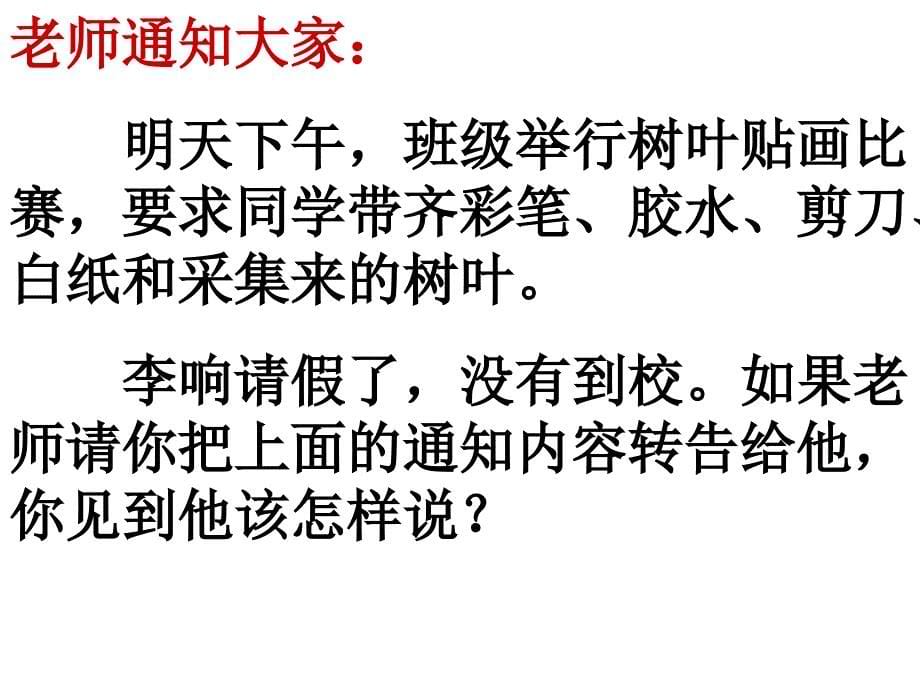 长版语文三下转述别人的话ppt课件1_第5页