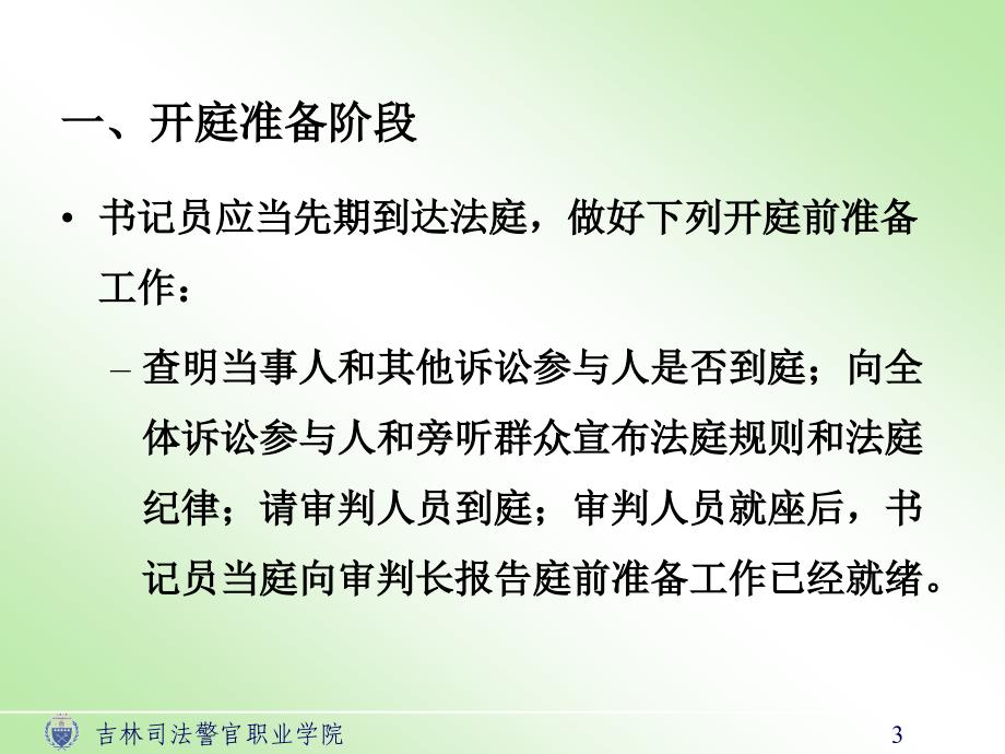 第十二部分民事案件模拟法庭审判教学课件_第3页