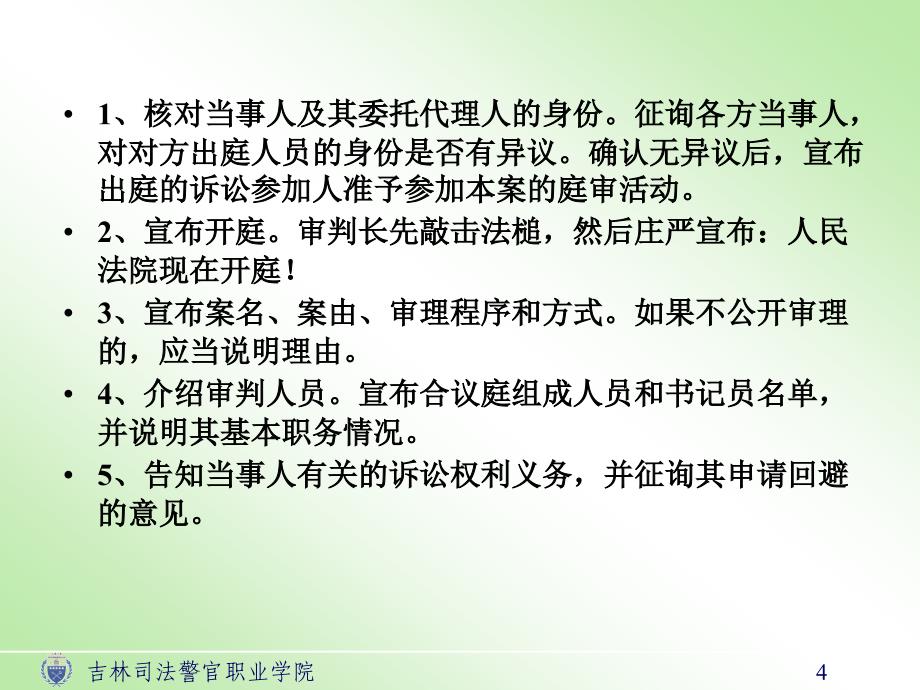 第十二部分民事案件模拟法庭审判教学课件_第4页