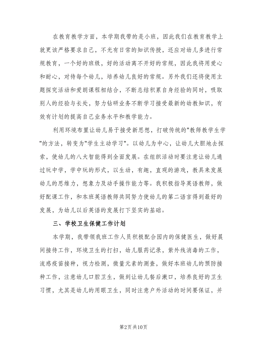 新学期幼儿园教育教学计划范本（三篇）.doc_第2页