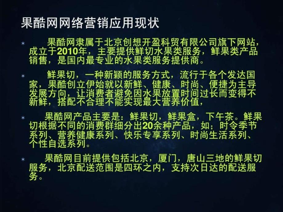 果酷网网络推广方案.ppt_第4页