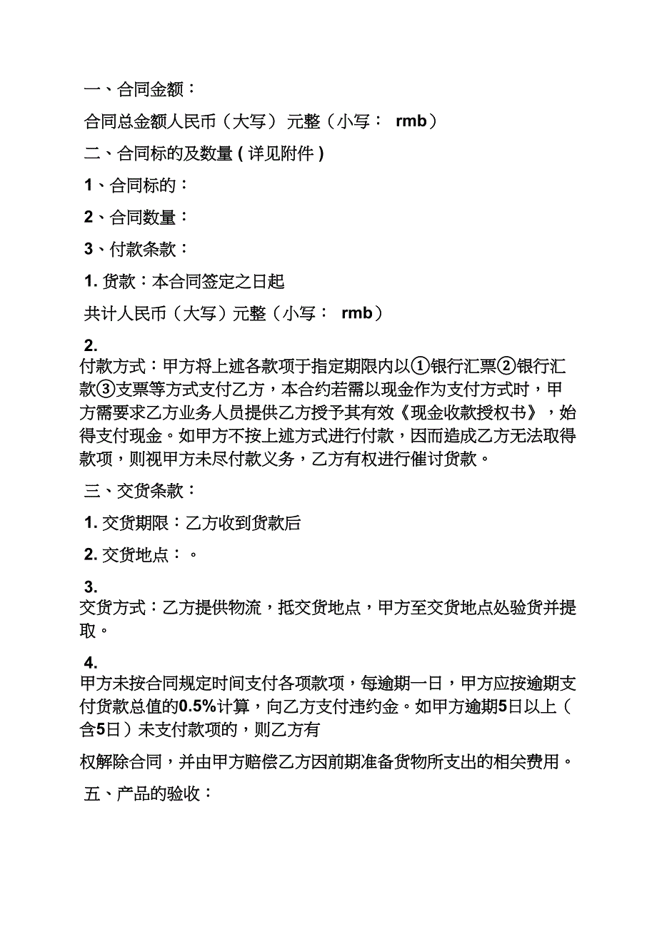 合同范本之购销合同书付款方式_第3页