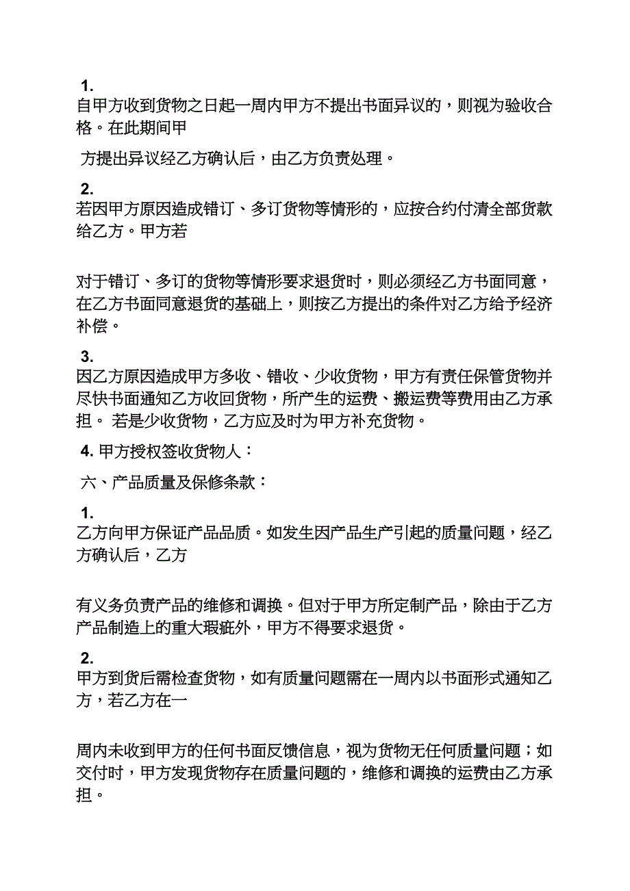 合同范本之购销合同书付款方式_第4页