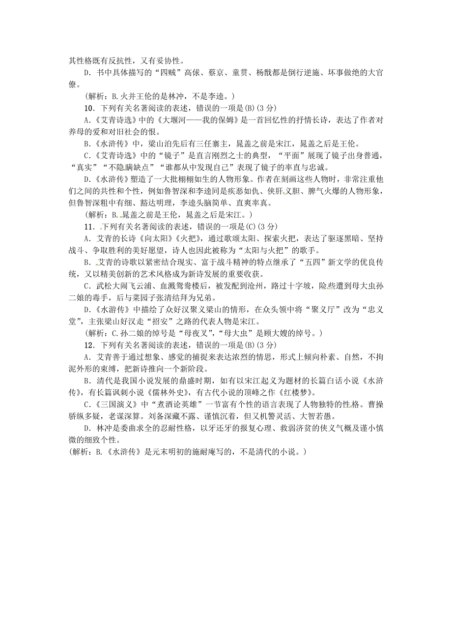 最新九年级语文上册专项提分卷四文学常识与名著阅读练习人教版_第3页