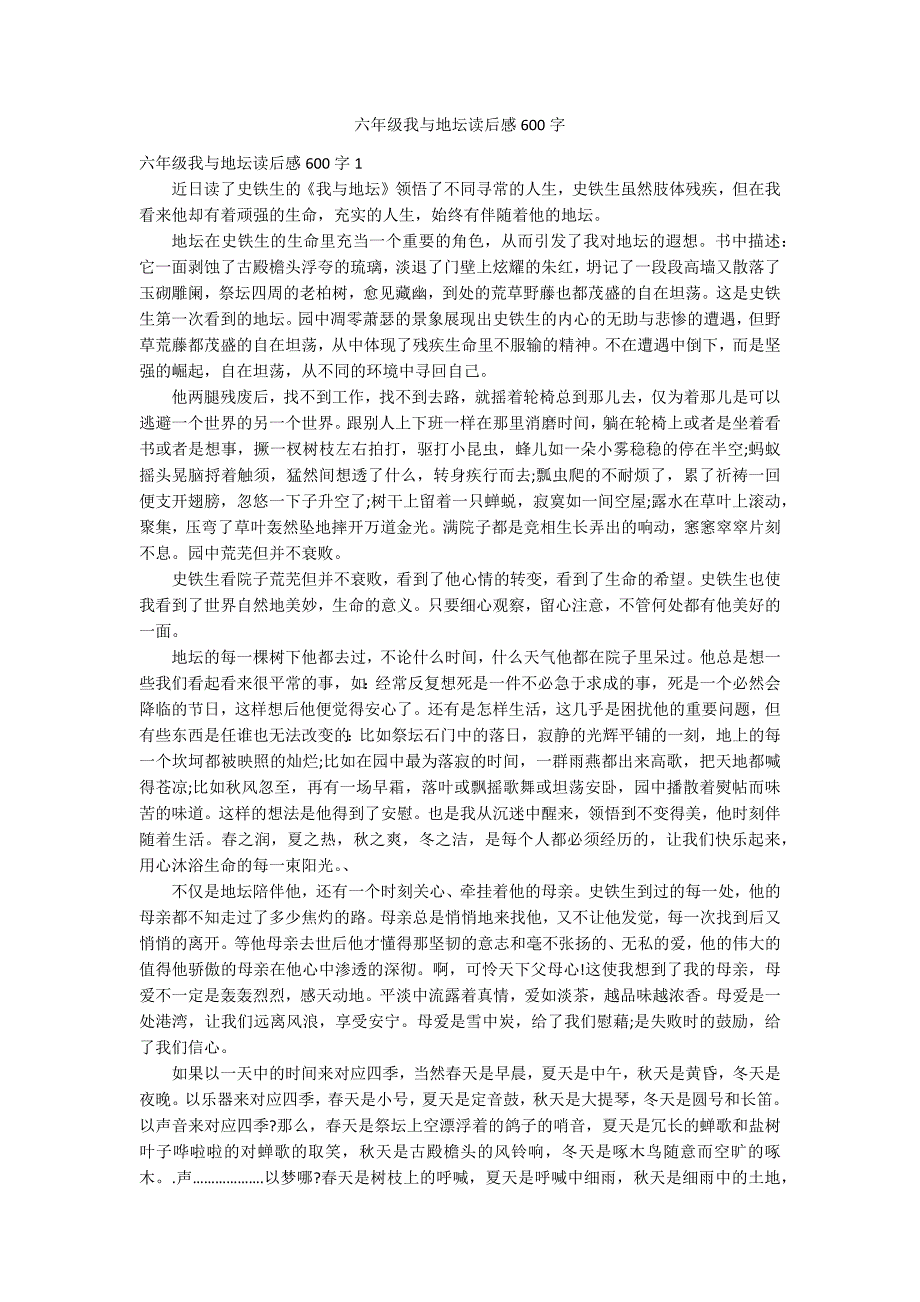 六年级我与地坛读后感600字_第1页