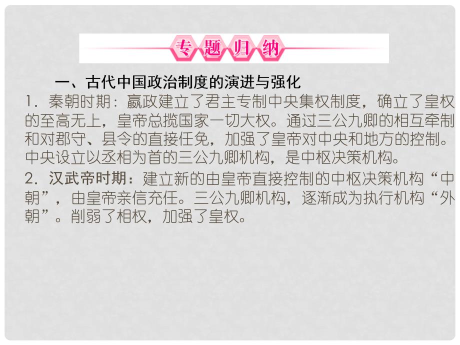 高考历史总复习 专题1复习总结课件 人民版_第3页