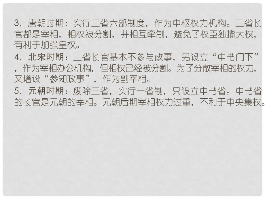 高考历史总复习 专题1复习总结课件 人民版_第4页