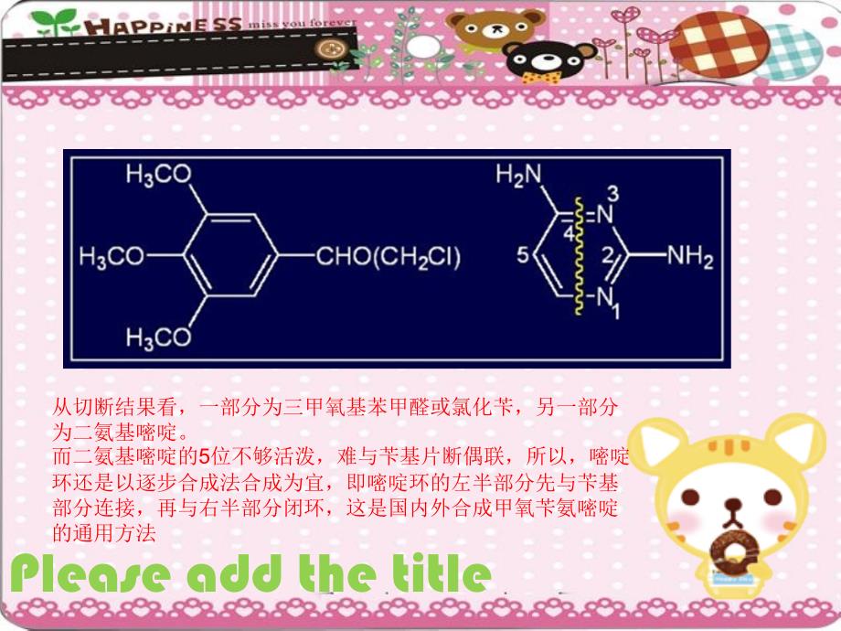 甲氧苄氨嘧啶_第4页