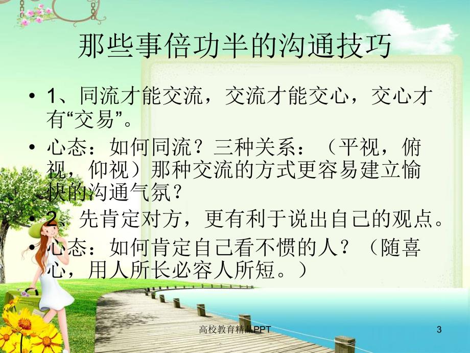 教师和学生的沟通技巧_第3页