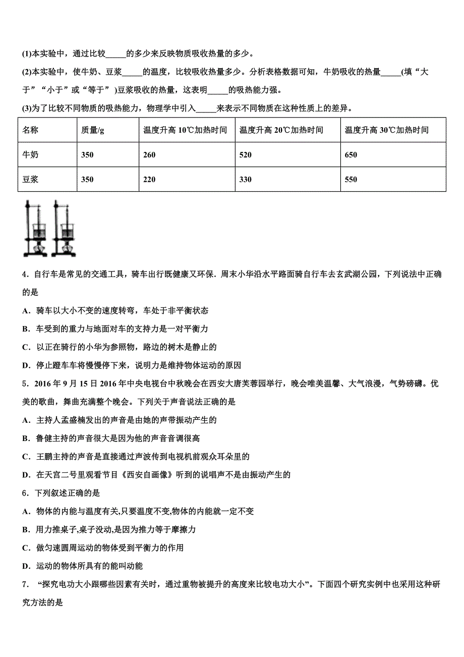 2023学年广西平南县十校联考最后物理试题（含答案解析）.doc_第2页